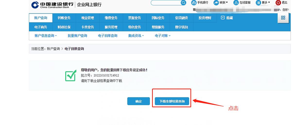 建设银行官网活期账户交易明细下载_建行网银交易失败_建设银行电子回执打印预览操作