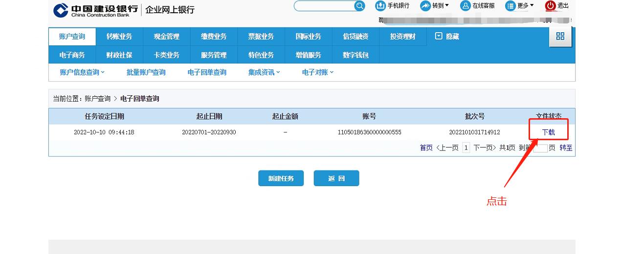 建设银行官网活期账户交易明细下载_建行网银交易失败_建设银行电子回执打印预览操作