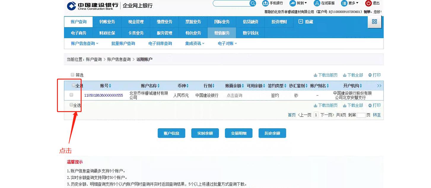 建设银行官网活期账户交易明细下载_建行网银交易失败_建设银行电子回执打印预览操作