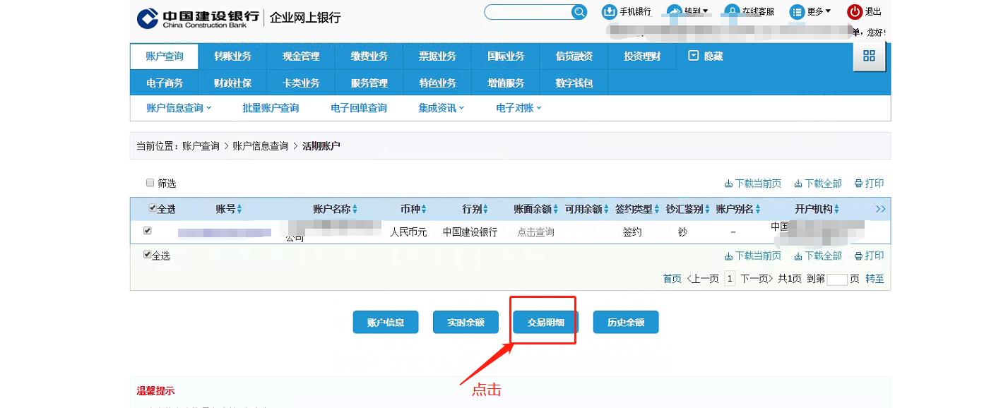 建设银行电子回执打印预览操作_建行网银交易失败_建设银行官网活期账户交易明细下载