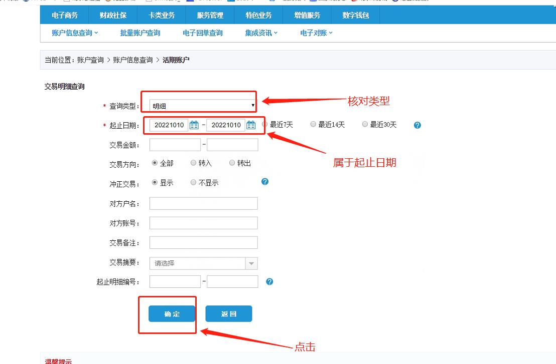 建设银行电子回执打印预览操作_建设银行官网活期账户交易明细下载_建行网银交易失败
