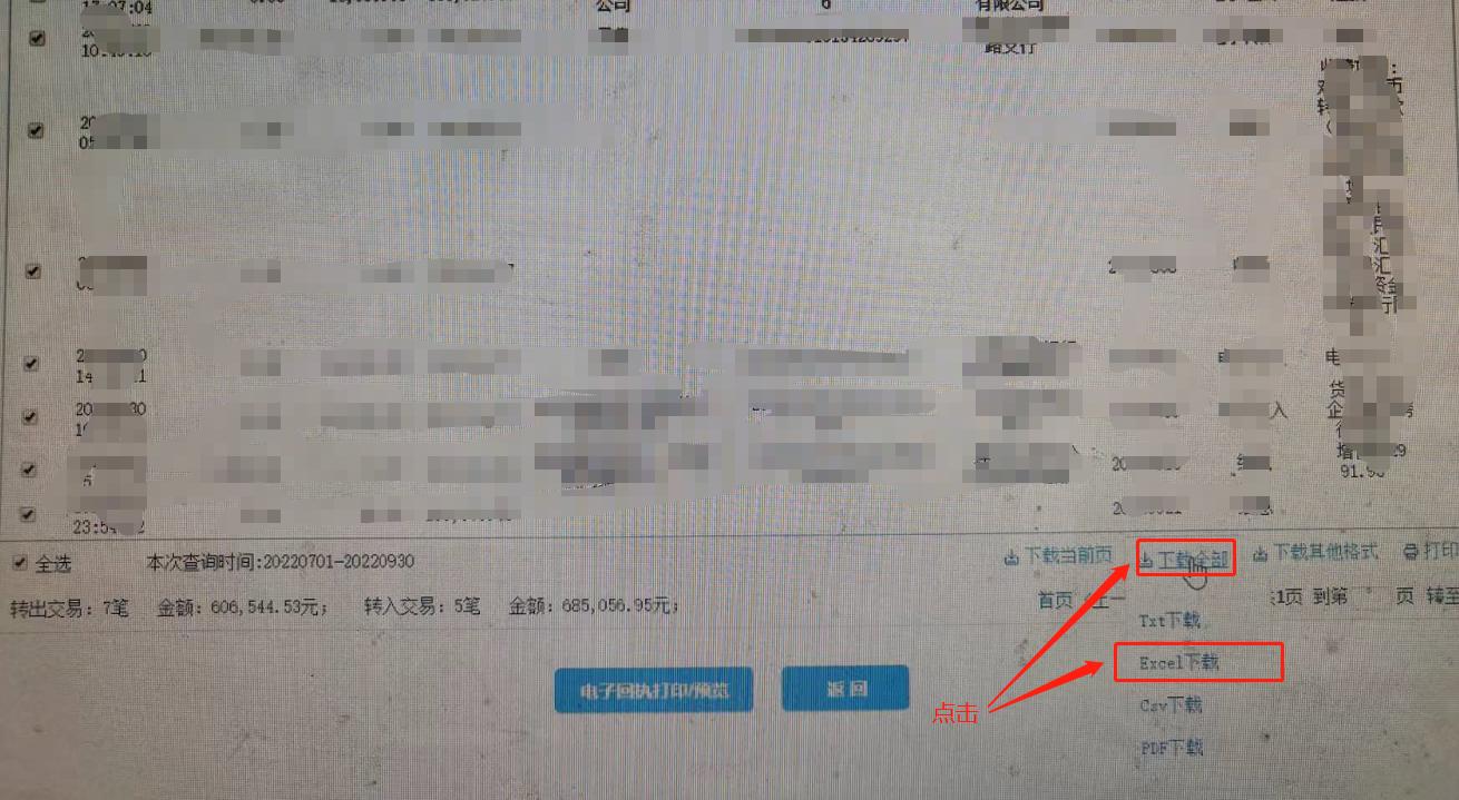 建行网银交易失败_建设银行电子回执打印预览操作_建设银行官网活期账户交易明细下载