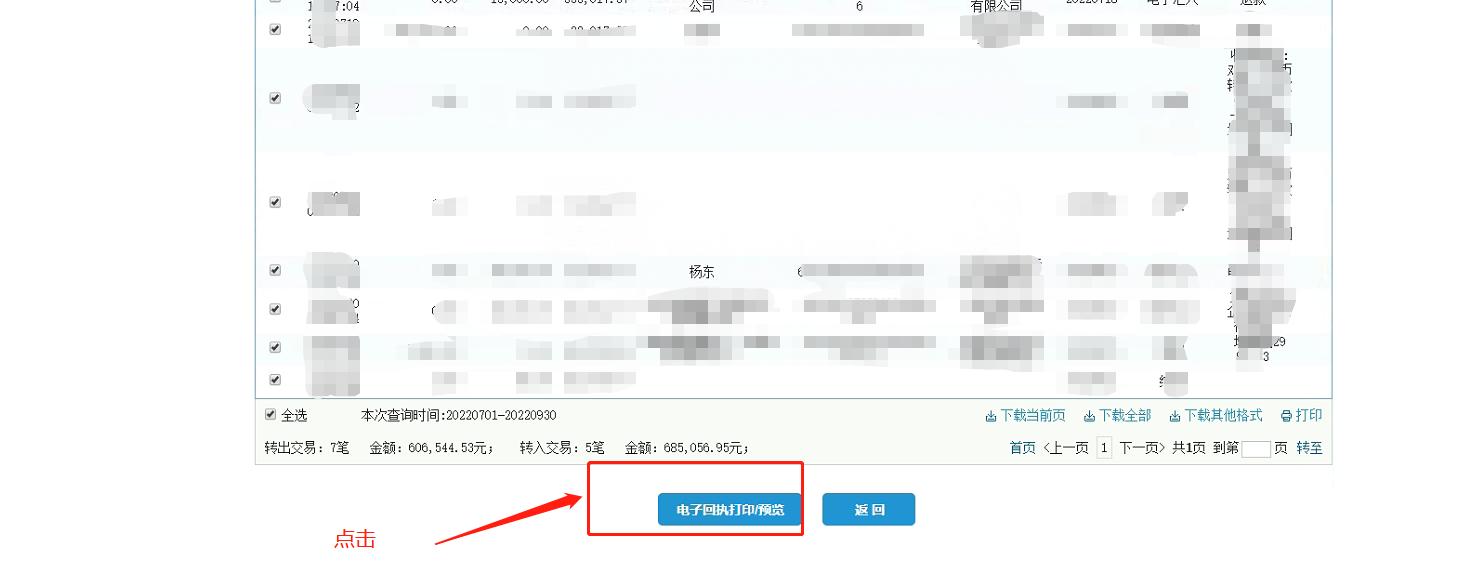 建设银行官网活期账户交易明细下载_建设银行电子回执打印预览操作_建行网银交易失败