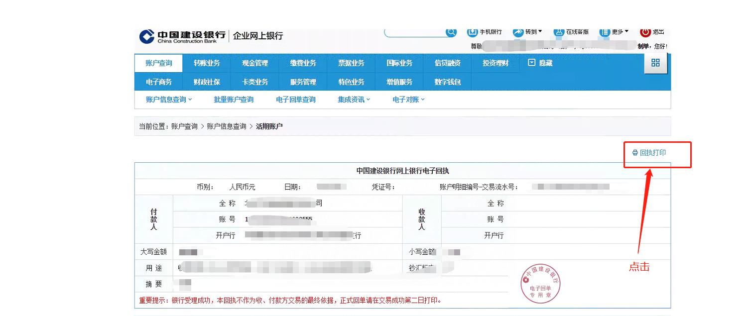 建设银行官网活期账户交易明细下载_建行网银交易失败_建设银行电子回执打印预览操作