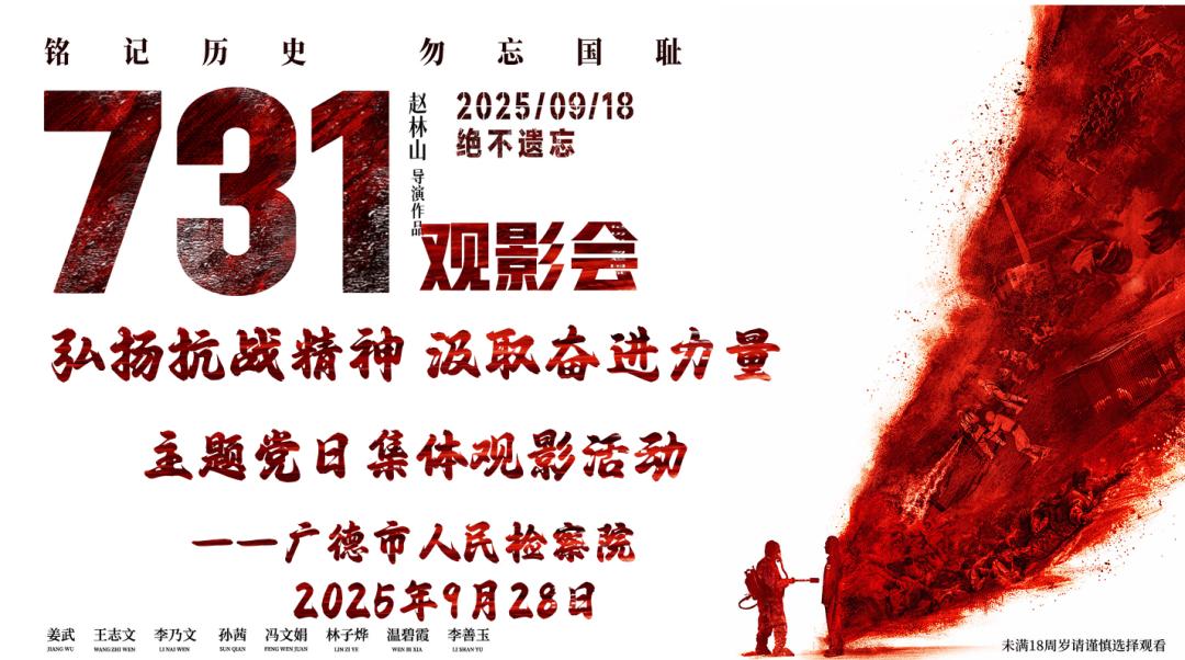 爱国主义教育 抗战精神 731影片_抗战影片 工作方案