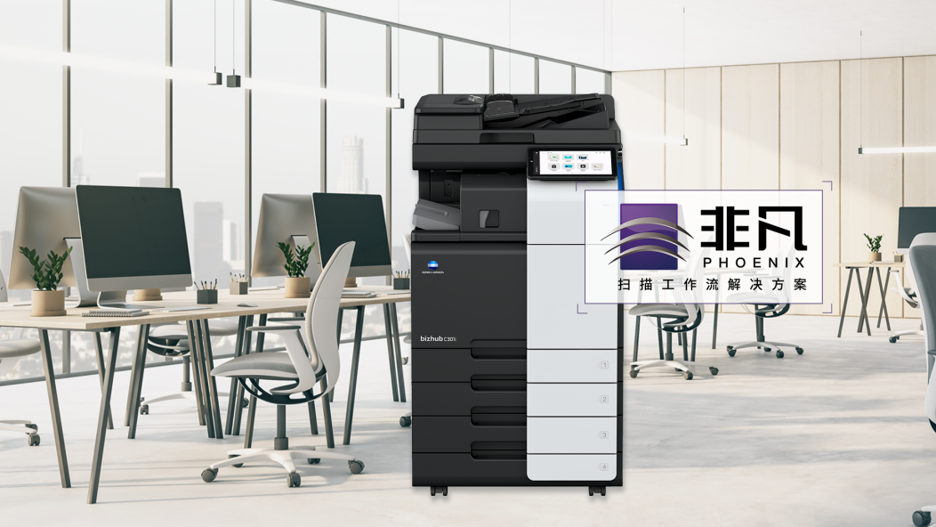 大型企业纸质档案自动化扫描归档解决方案_konica minolta 2_柯尼卡美能达人事档案数字化管理