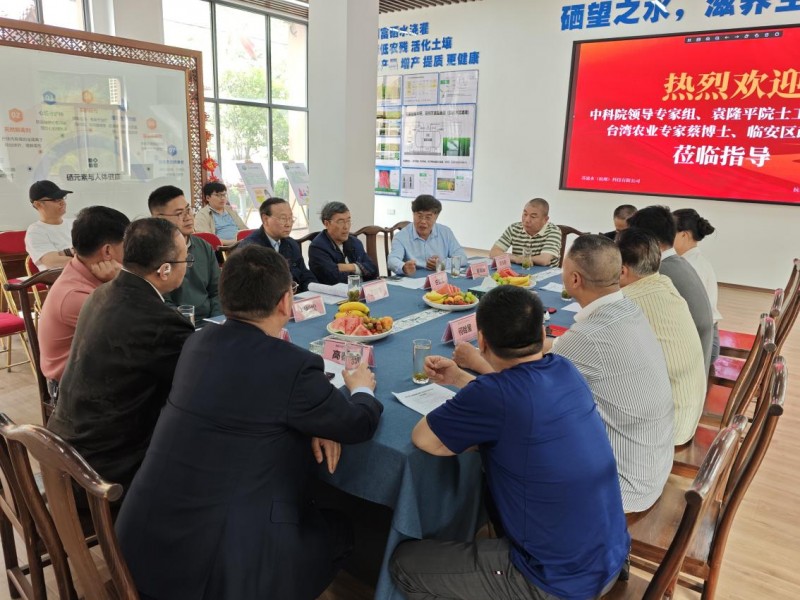 富硒产业全产业链化项目研讨_丰城中国生态硒谷_富硒技术创新与产业融合发展
