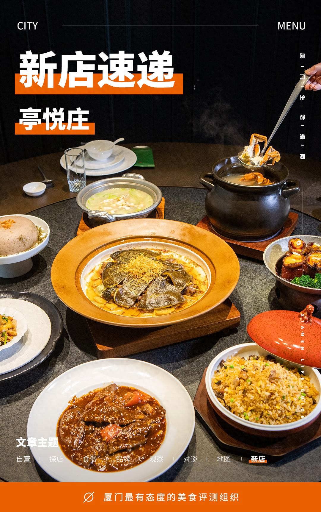 亭悦庄家宴_厦门百家村特色_厦门私房菜
