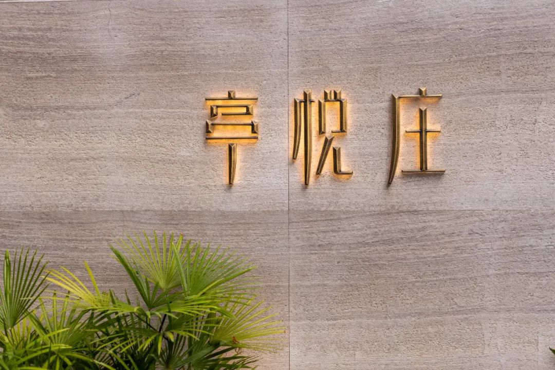 厦门私房菜_厦门百家村特色_亭悦庄家宴