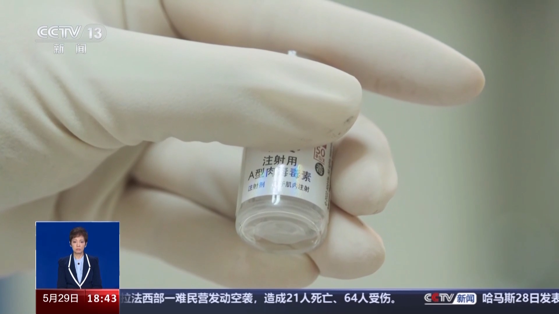 肉毒素美容院违规注射风险_谢丽金回春打肉毒_肉毒素中毒症状