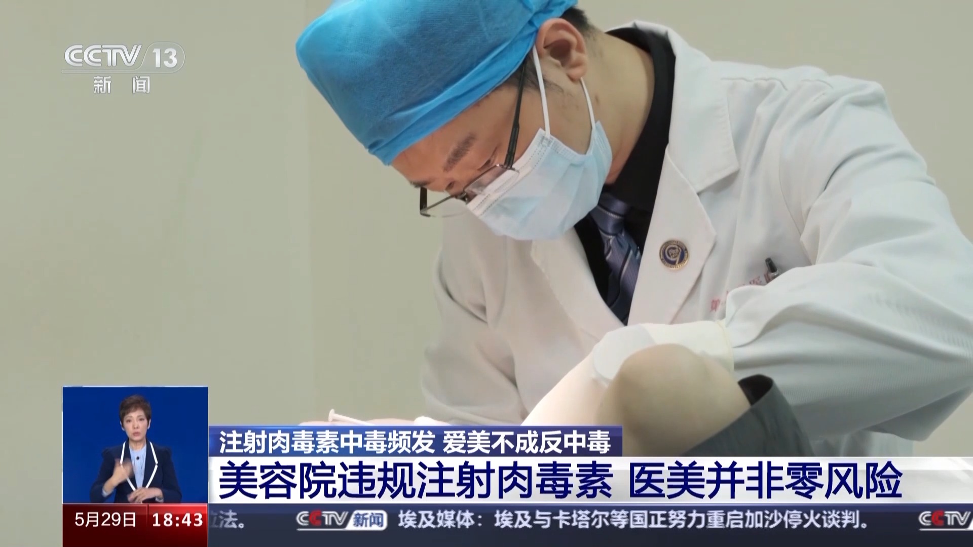 谢丽金回春打肉毒_肉毒素美容院违规注射风险_肉毒素中毒症状