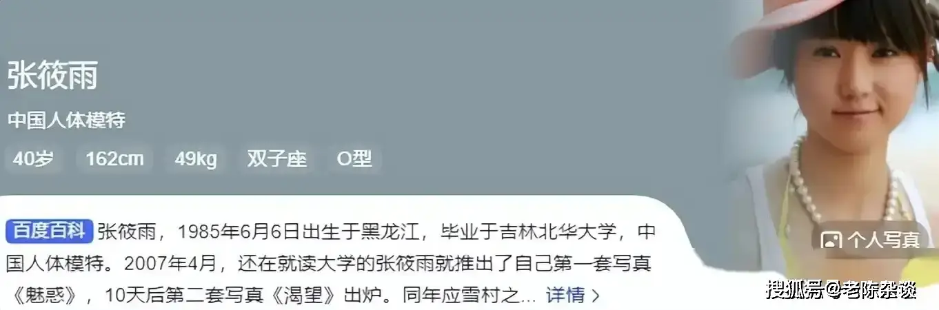 张筱雨 人体艺术写真 大胆裸模转型美食博主_张筱雨魅惑人体艺术岜东文化