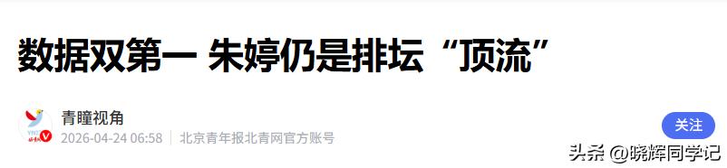 朱婷31岁夺冠_郎平和朱婷实力_朱婷意甲六冠