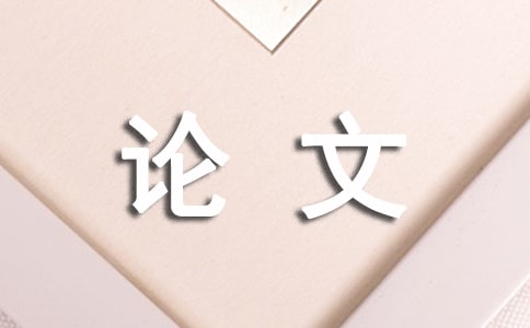 大力发展生态产业的战略意义与路径选择论文