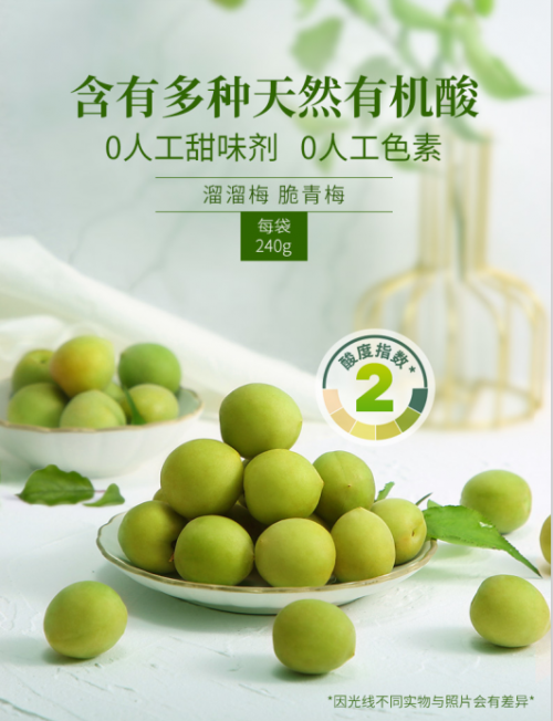 溜溜梅A级青梅健康零食_溜溜梅脆青梅新品上市_溜溜梅是健康食品吗