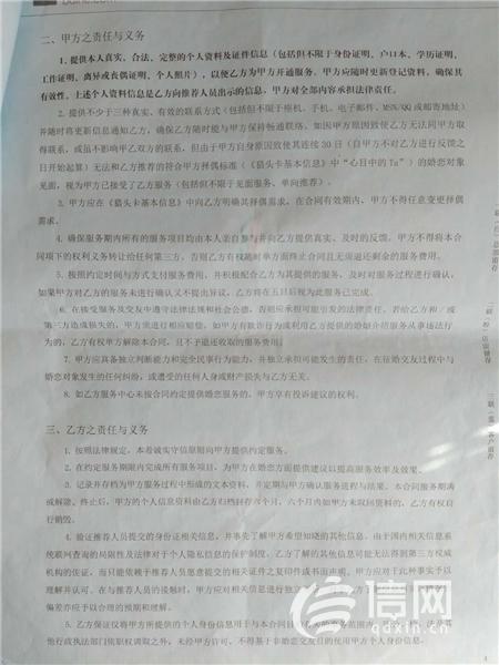 婚恋网站会员被骗_退款纠纷_合同欺诈_百合网的信