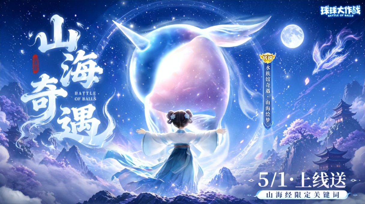 球球大作战藏球大作战_球球大作战五一福利_球球大作战id名字大全