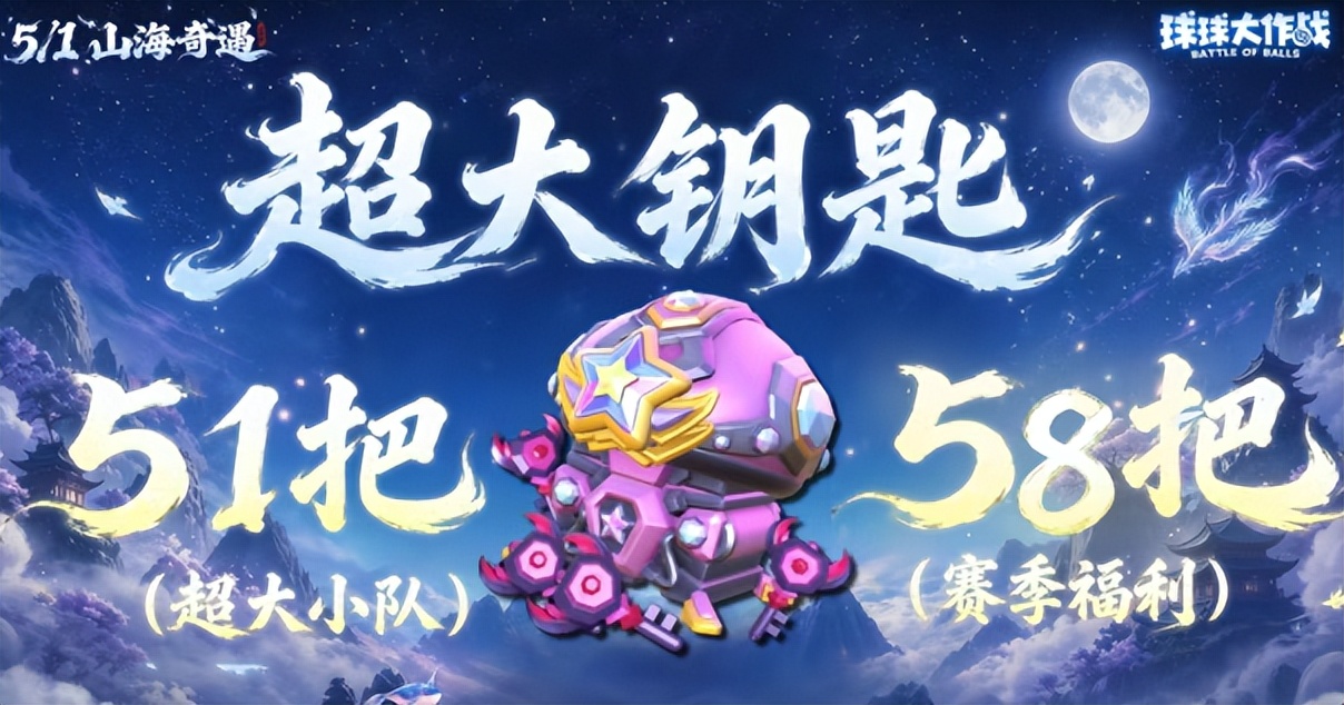 球球大作战藏球大作战_球球大作战id名字大全_球球大作战五一福利