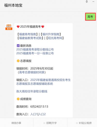 2020福建文科一分一段表 福州本地宝 高考报名确认点_福建文科本一线各科