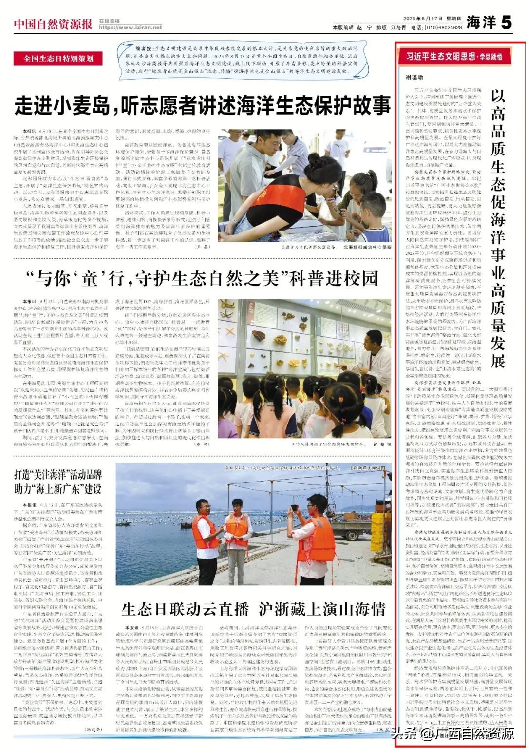 海洋资源与环境_高品质海洋生态环境_促进海洋事业高质量发展