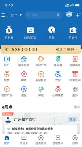 中国建设银行手机版宣传图