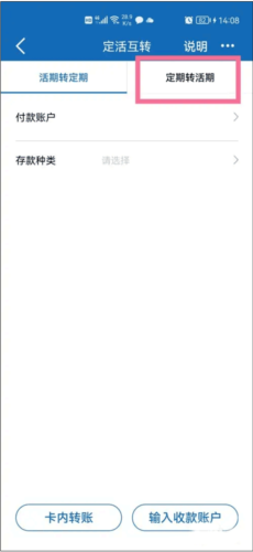 怎么定期转活期配图3