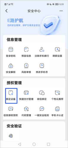 怎么解绑原设备配图3