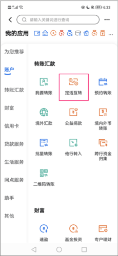 怎么定期转活期配图2