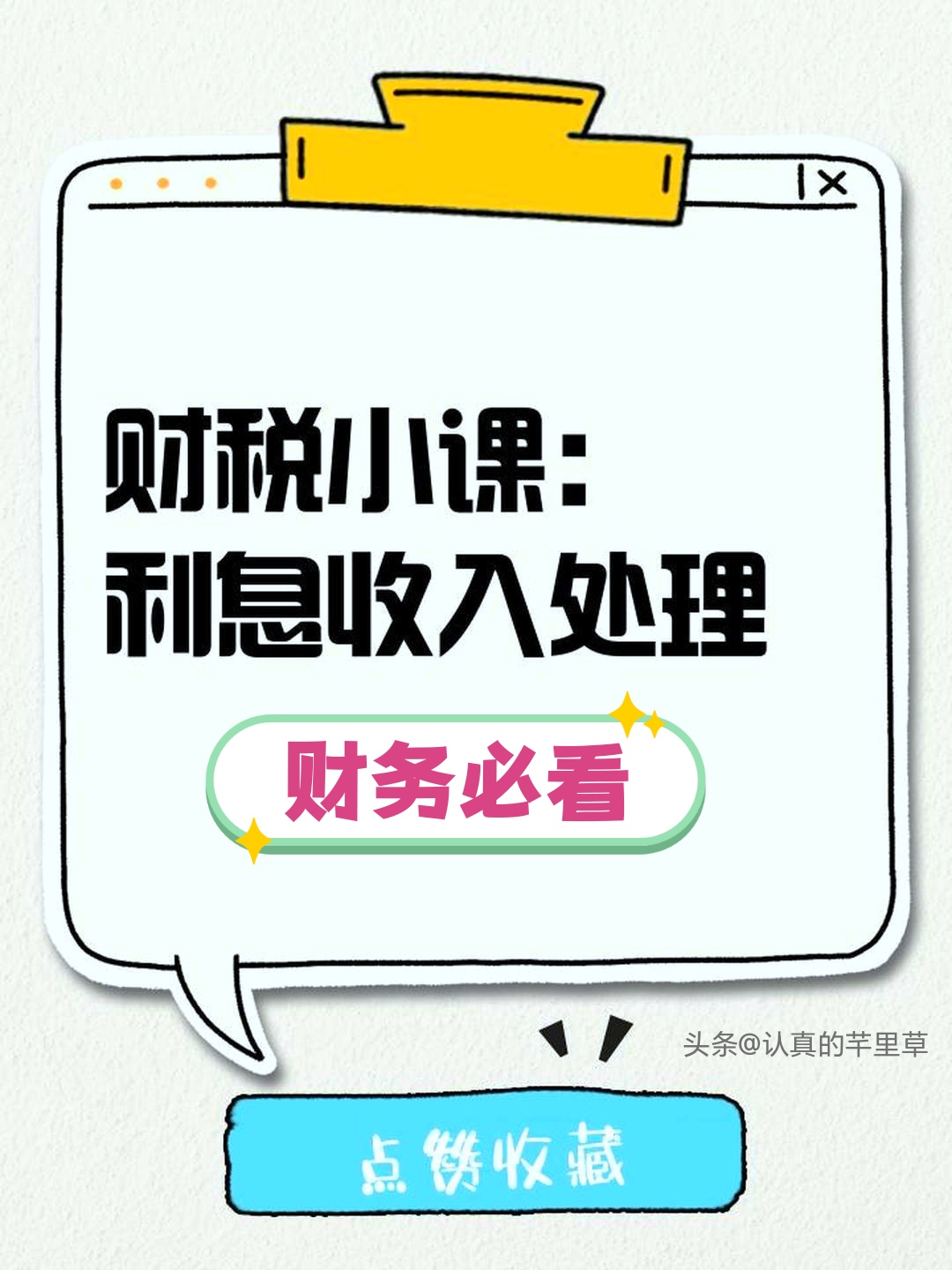 理财产品利息收入增值税政策_企业利息收入增值税处理_购买债券利息 营业税