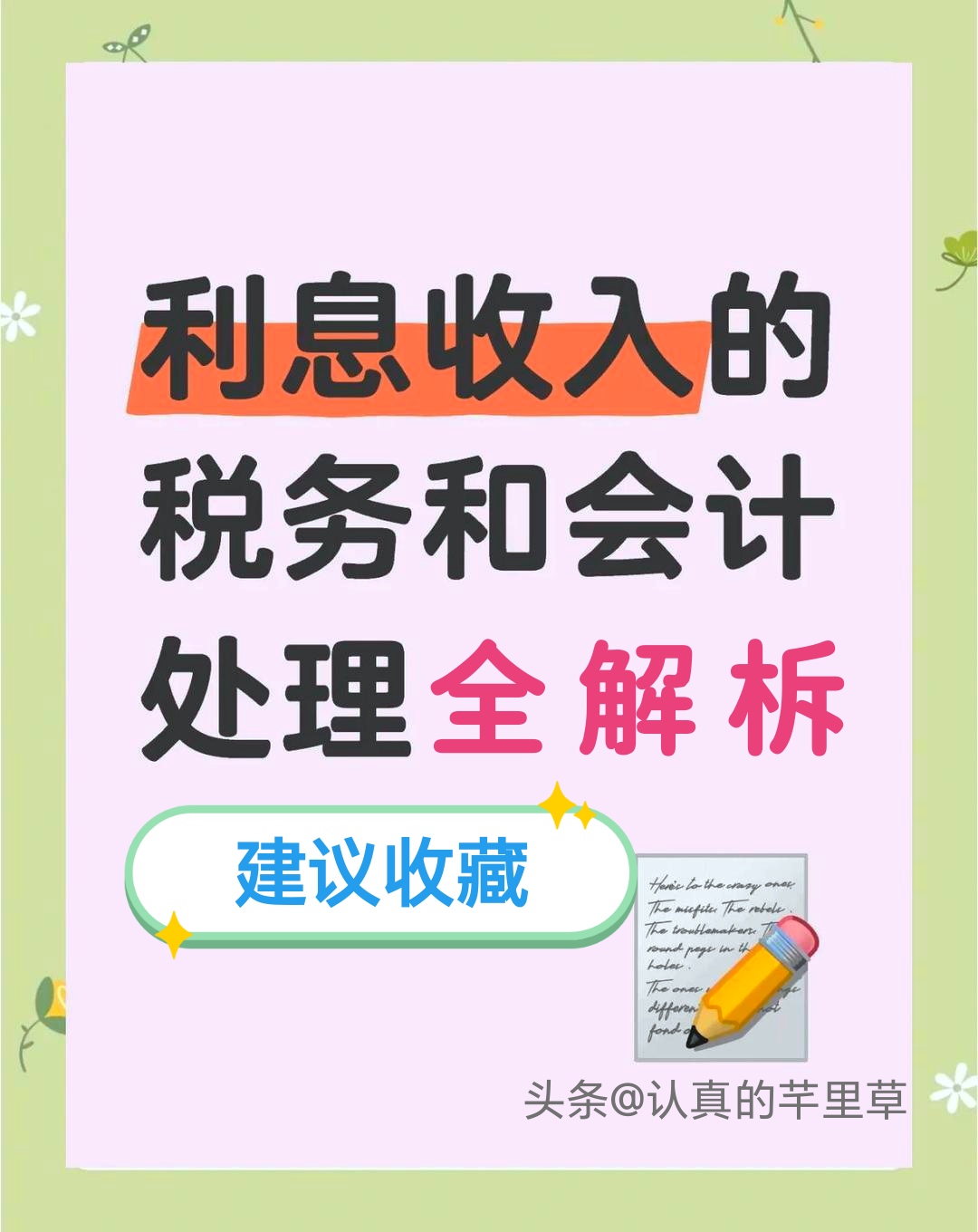购买债券利息 营业税_理财产品利息收入增值税政策_企业利息收入增值税处理