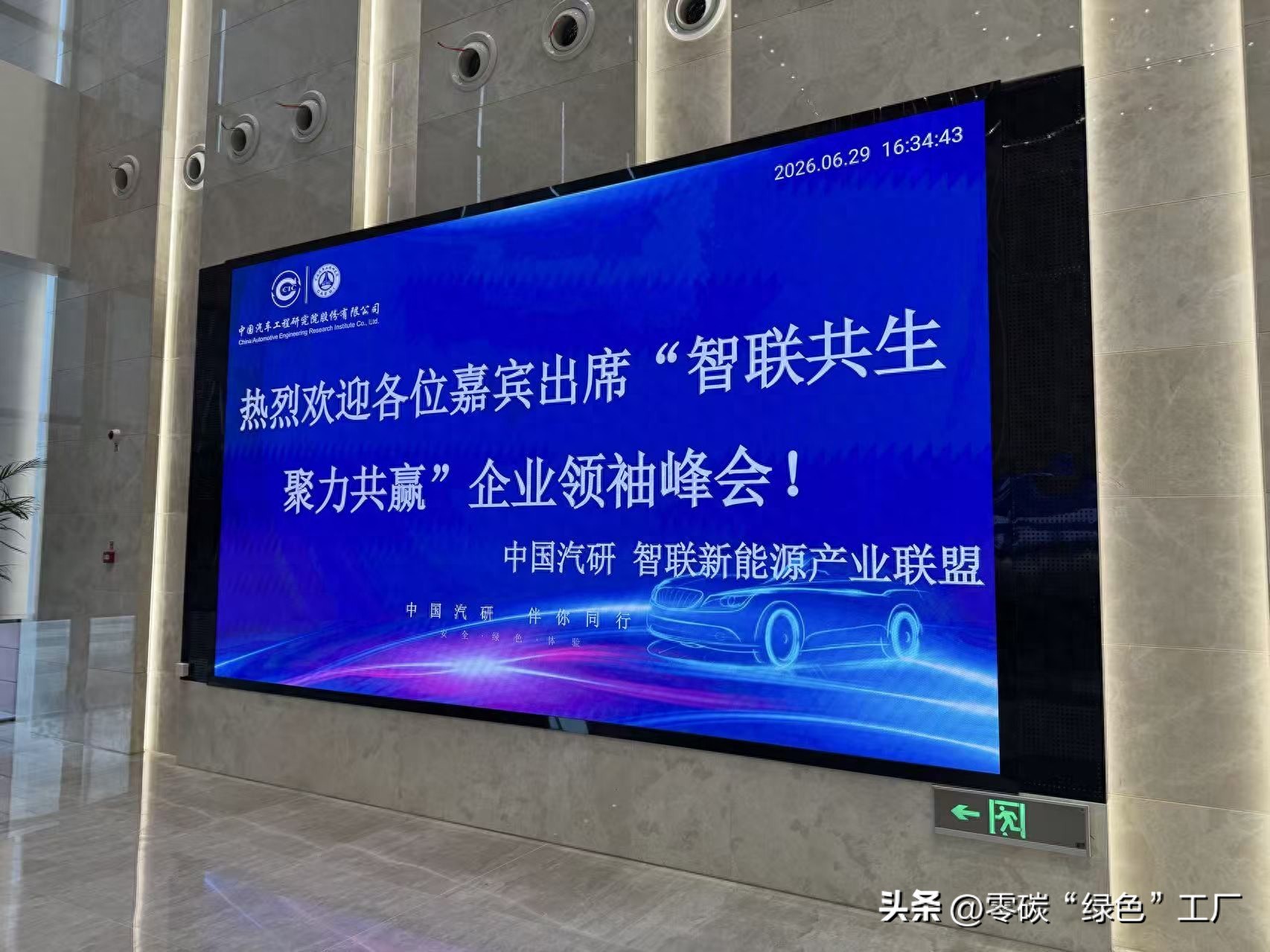 智联新能源产业联盟_新能源汽车峰会对股票_新能源汽车产业高质量发展路径