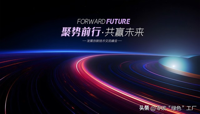 智联新能源产业联盟_新能源汽车产业高质量发展路径_新能源汽车峰会对股票