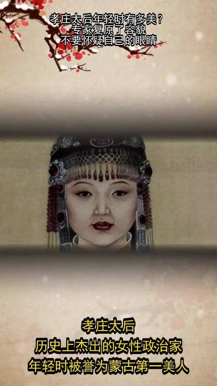 皇太极多尔衮_孝庄太后与皇太极婚姻政治背景_孝庄AI复原容貌揭示与皇太极多尔衮关系差异