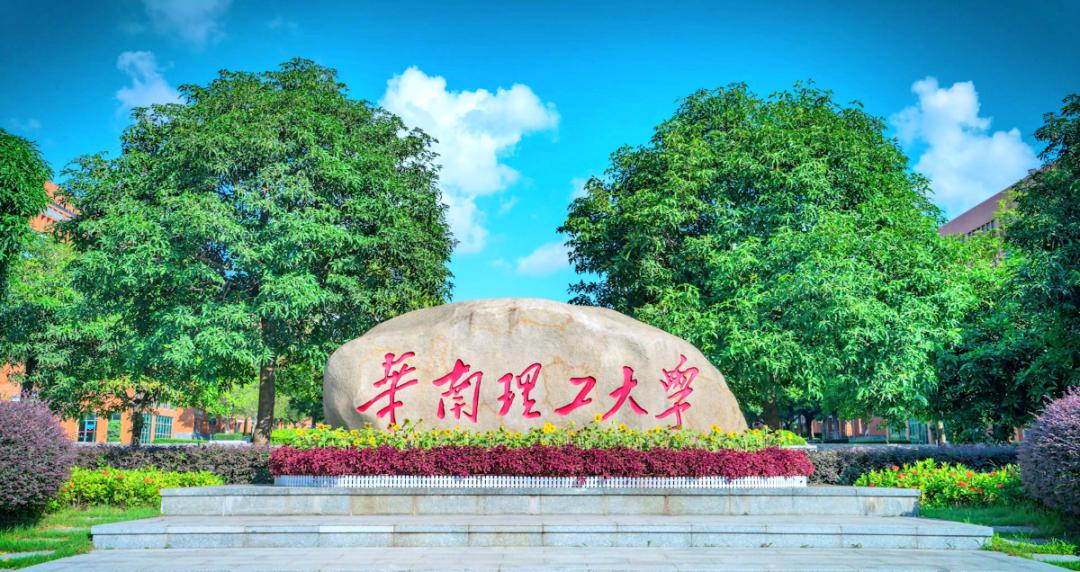 华南理工大学法学考研有什么科目_华南理工大学2026年硕士研究生招生章程_报考条件