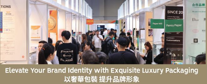 奢侈品包装展区 香港国际博览馆_香港亚洲展览馆_香港奢侈品包装展 2026