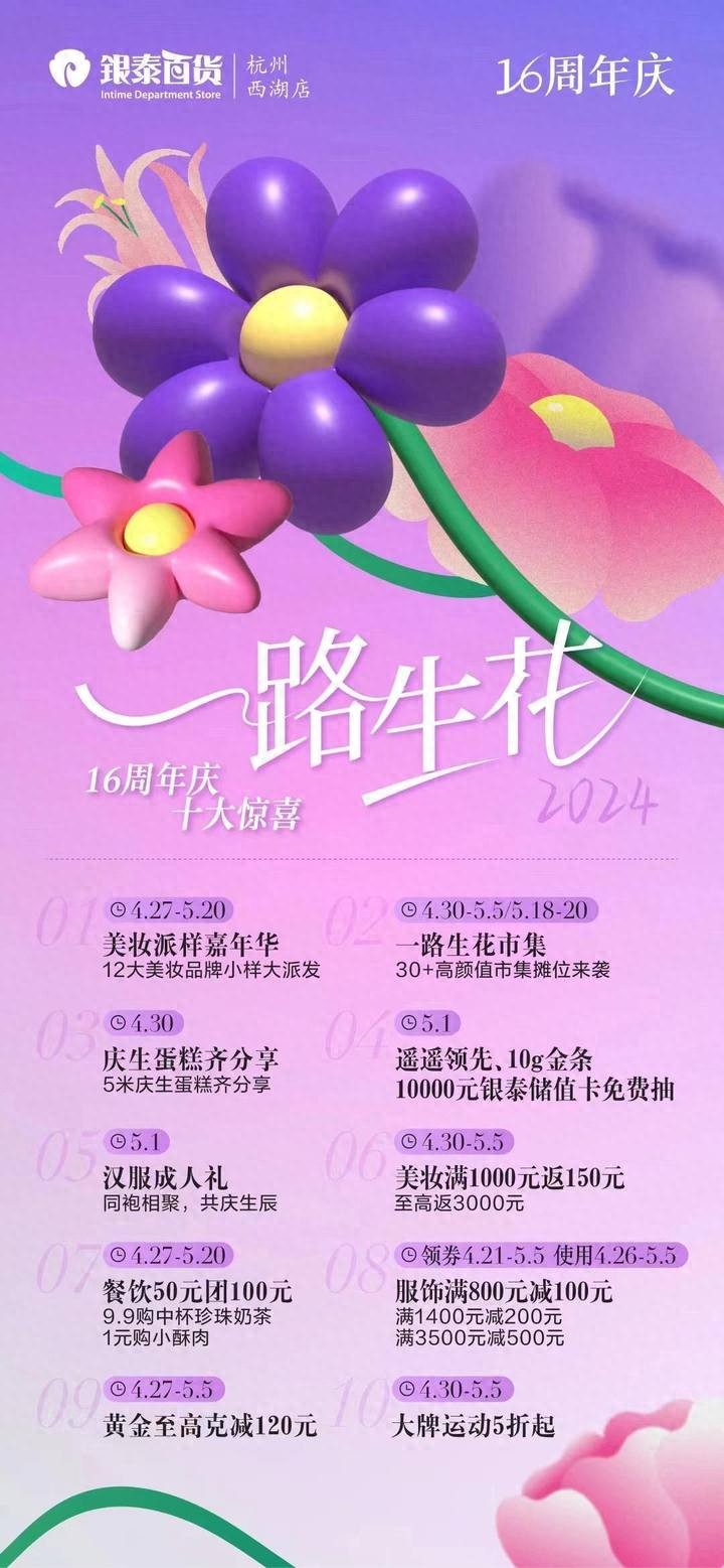 西湖银泰生日福利_杭州西湖银泰五一活动_银泰 西湖文化广场