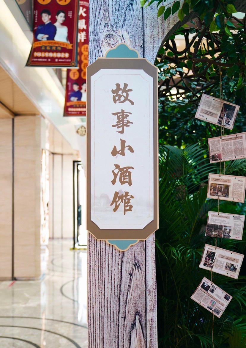 银泰 西湖文化广场_故事换酒活动_杭州银泰故事小酒馆