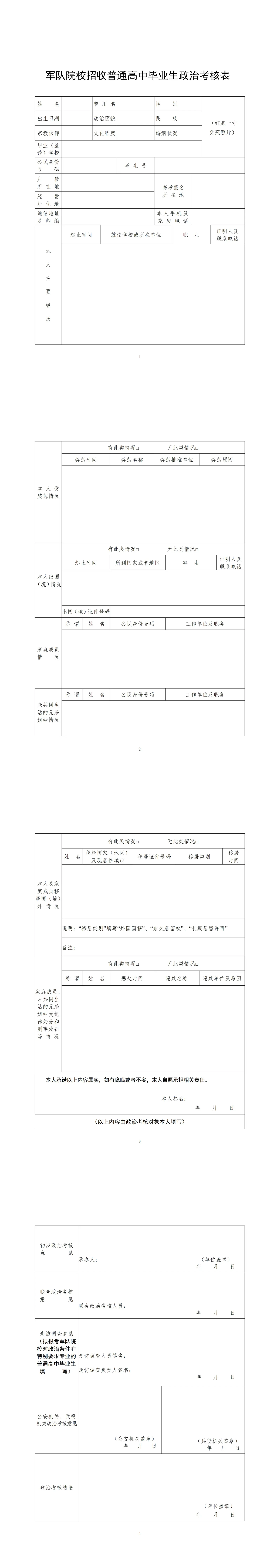 军校报考条件身高体重标准_2026军校生毕业分配_2026年军校招生计划1.75万人