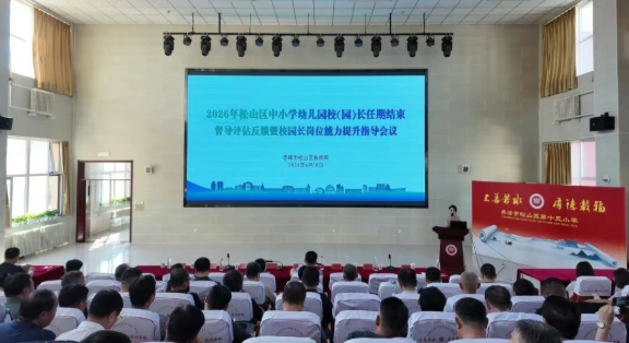 校园长任期结束督导评估_校园文化建设的建议_松山区教育督导评价体系