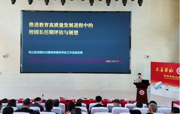 校园长任期结束督导评估_松山区教育督导评价体系_校园文化建设的建议