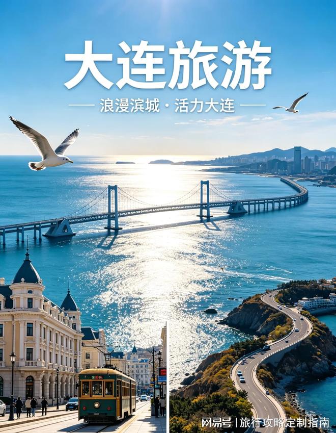 大连核心景点推荐_大连慢游攻略_大连文化传媒 原画