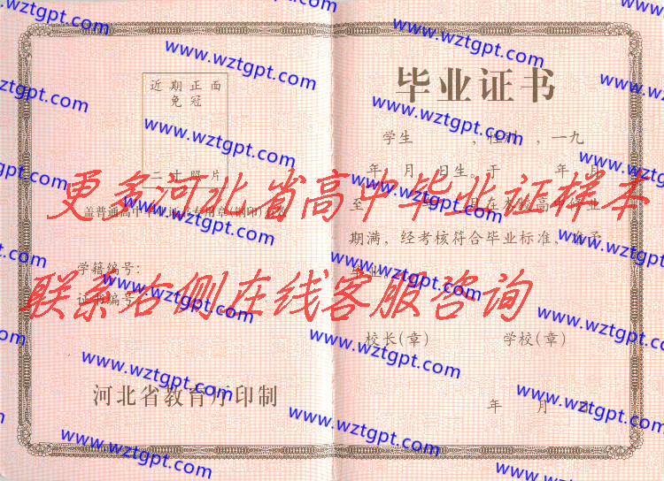 山海关第一中学高中毕业证样本