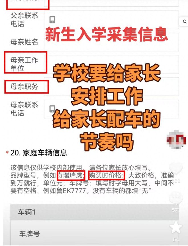 东营市第一中学新生入学信息表_山东东营中学_家长隐私信息收集争议