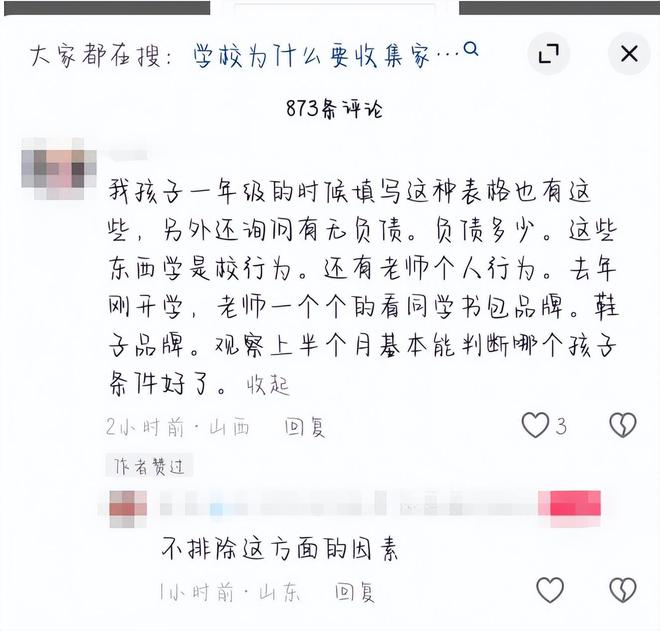 家长隐私信息收集争议_山东东营中学_东营市第一中学新生入学信息表