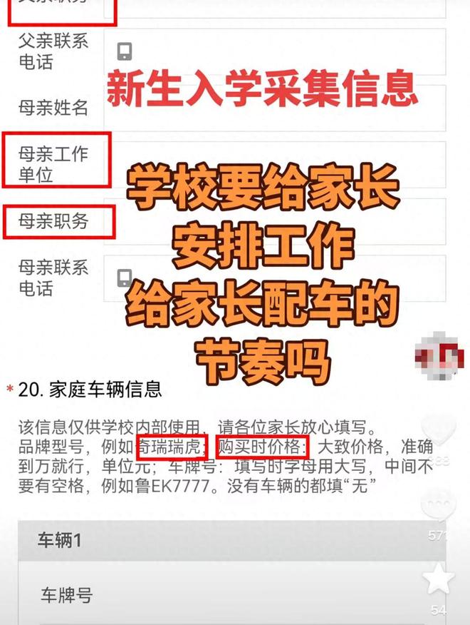 家长隐私信息收集争议_东营市第一中学新生入学信息表_山东东营中学