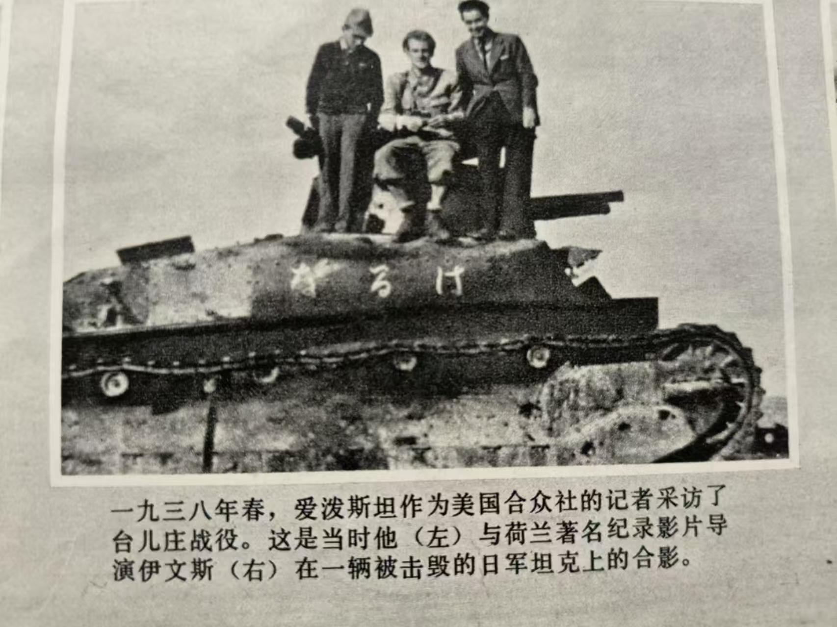 台儿庄大捷_探索发现台儿庄1938_爱泼斯坦台儿庄纪实