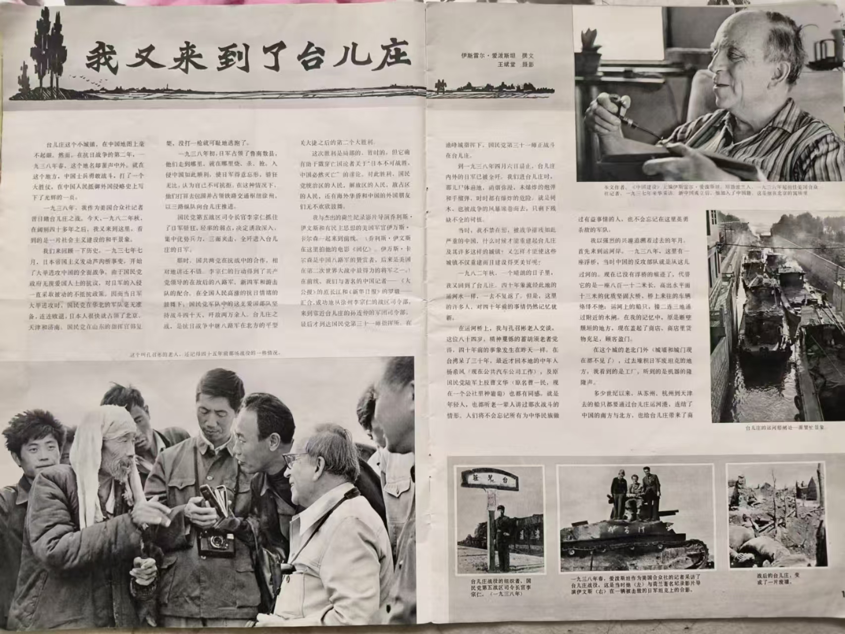 爱泼斯坦台儿庄纪实_台儿庄大捷_探索发现台儿庄1938