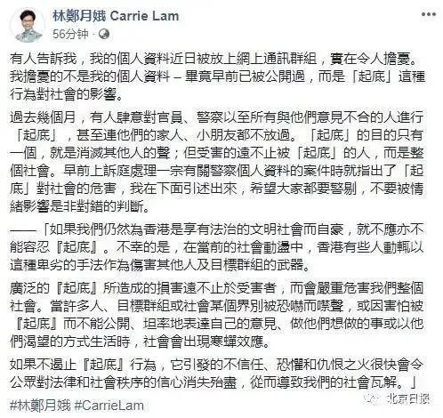 香港特区行政长官林郑月娥 起底事件 香港寒蝉效应_查史美伦 林郑月娥