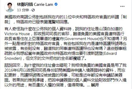 美国制裁香港行政长官林郑月娥 错误地址披露 林郑月娥回应美国制裁_查史美伦 林郑月娥