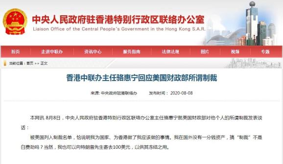 查史美伦 林郑月娥_美国制裁香港行政长官林郑月娥 错误地址披露 林郑月娥回应美国制裁